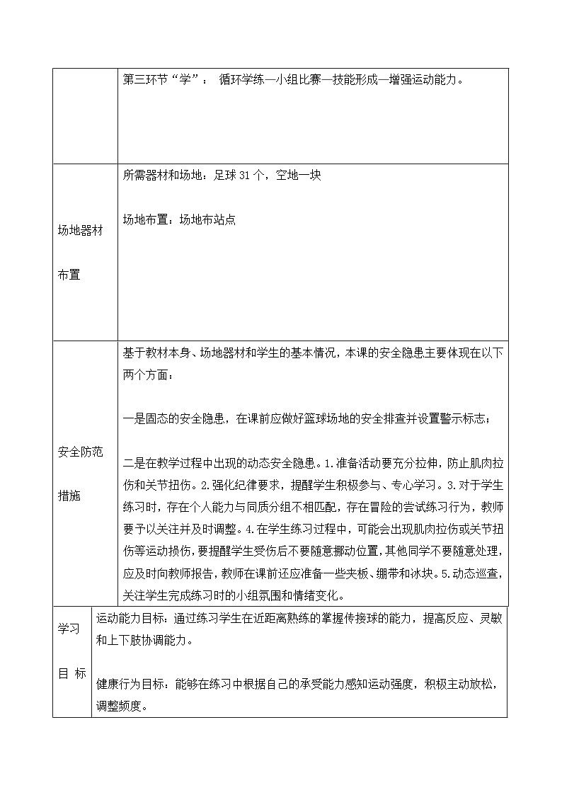 人教版 体育与健康 5-6年级全一册 -多人传接球能力全国通用-1第2页