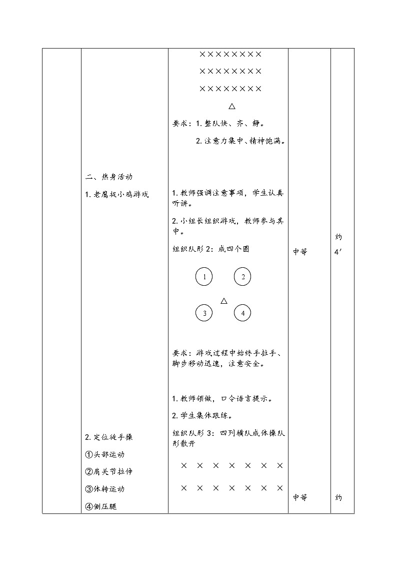 人教版 体育与健康 5-6年级全一册 《第二套校园啦啦操示范套路》组花球（教案） -（表格式）02