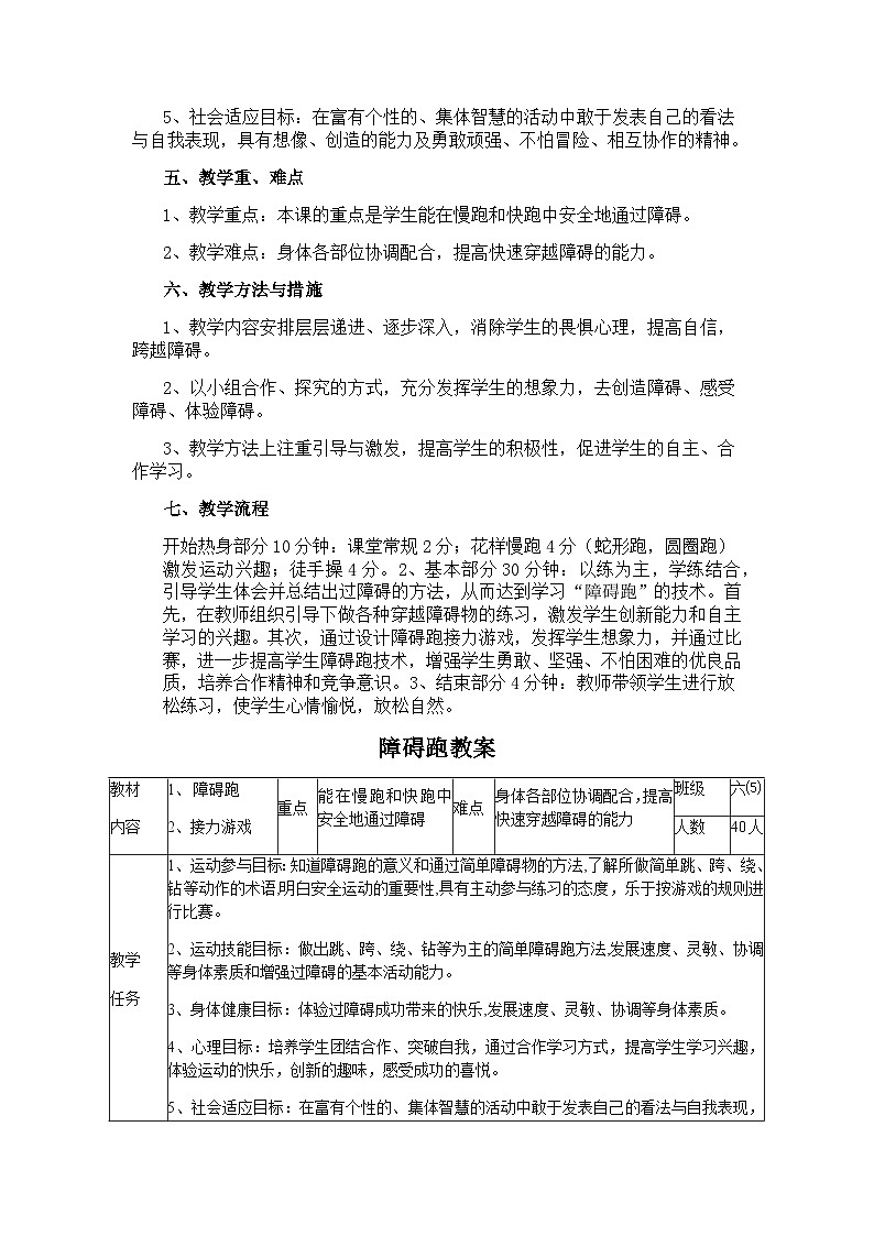 人教版 体育与健康 5-6年级全一册 《障碍跑》（教案） （表格式）02