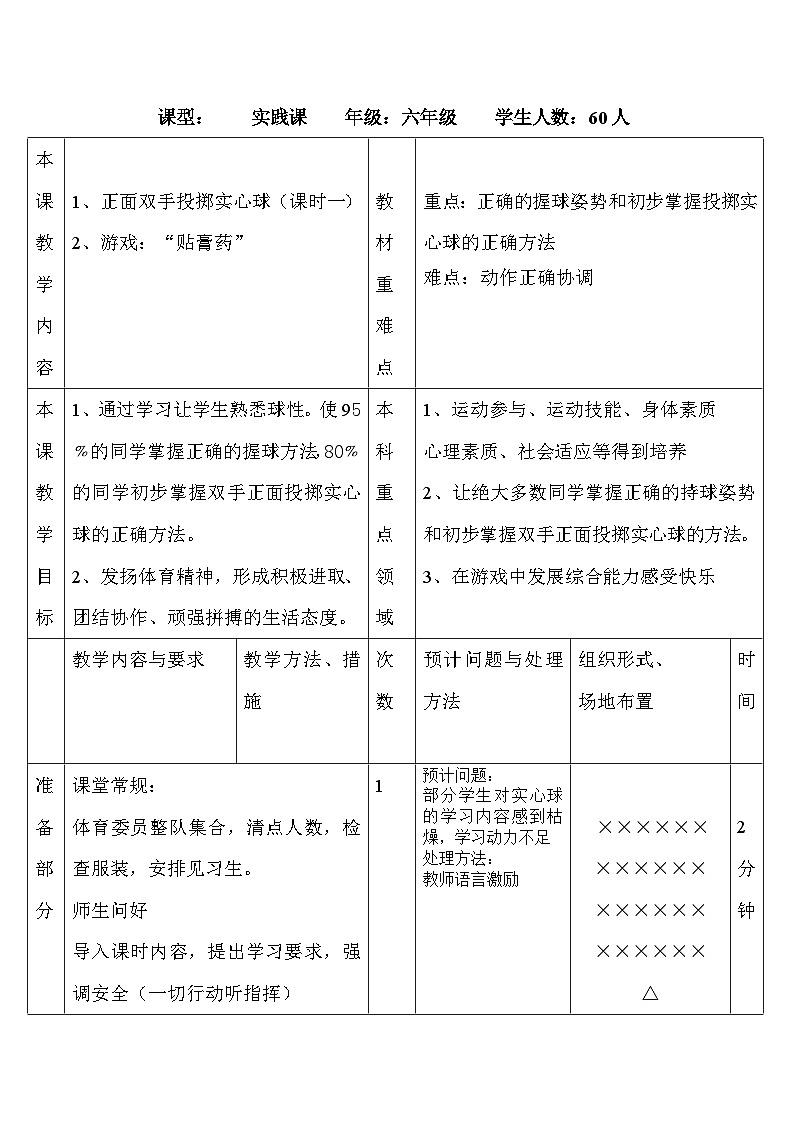 人教版 体育与健康 5-6年级全一册 体育—正面双手投掷实心球教案03