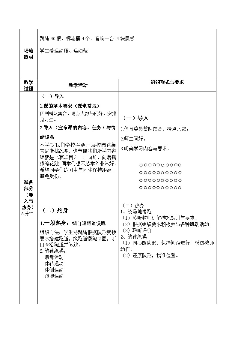 人教版 体育与健康 5-6年级全一册 向前、向后摇绳编花跳 试卷02