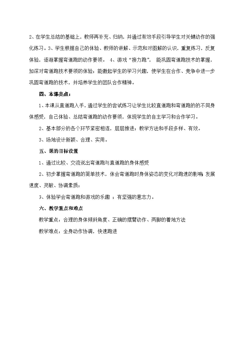 人教版 体育与健康 5-6年级全一册 弯道跑 （表格式）第2页