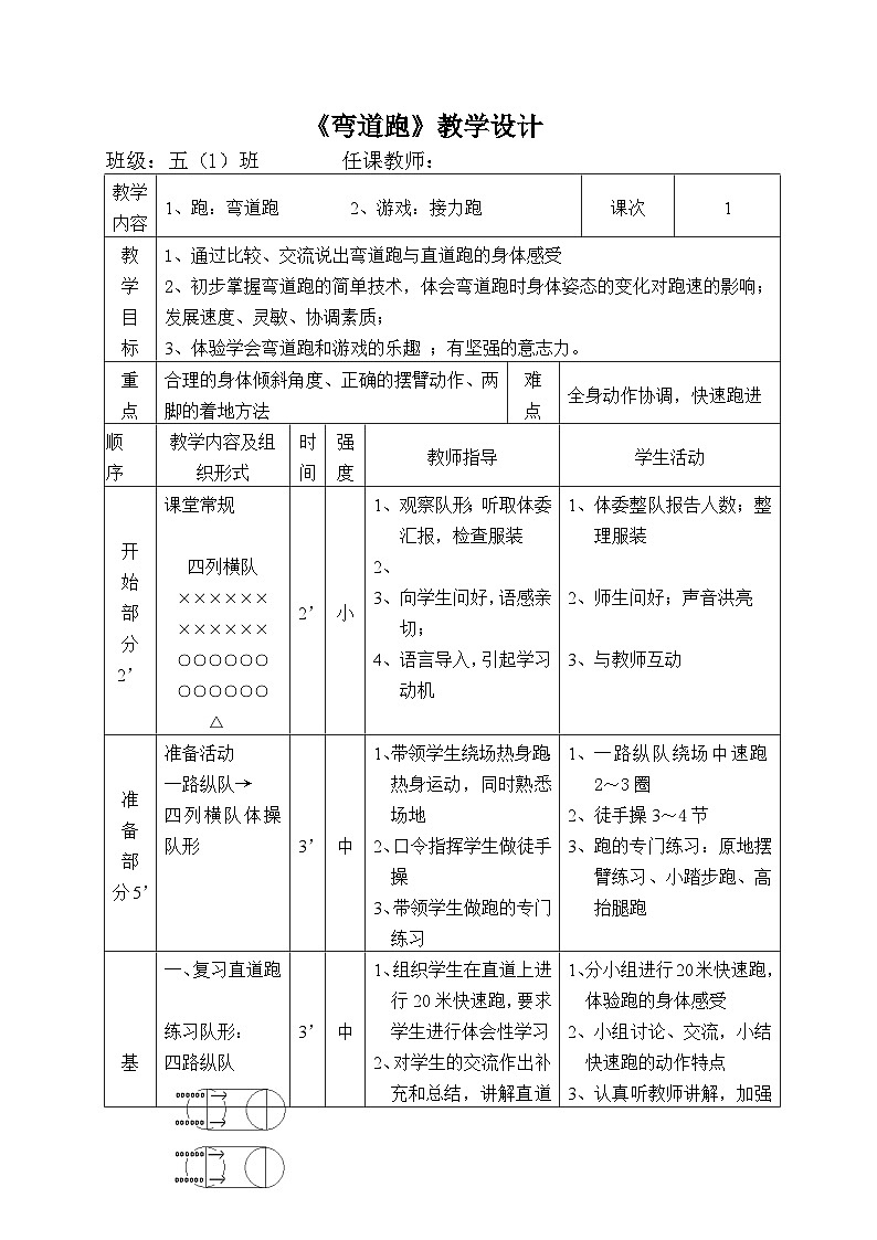 人教版 体育与健康 5-6年级全一册 弯道跑 （表格式）第3页