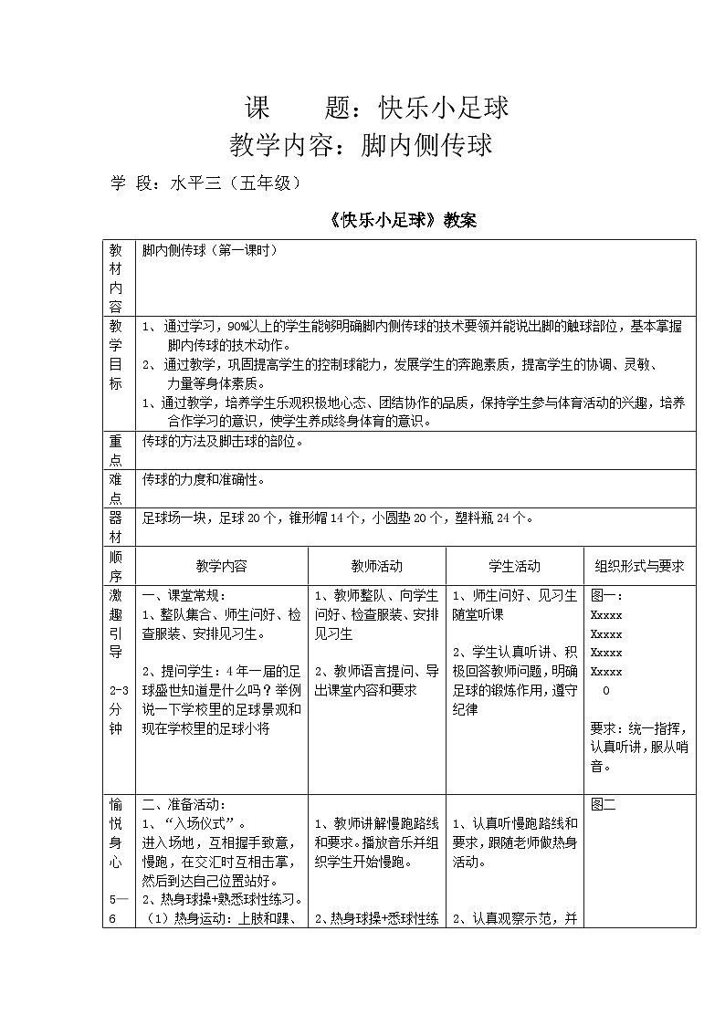 人教版 体育与健康 5-6年级全一册 快乐小足球 试卷01
