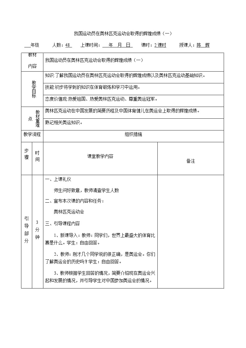 人教版 体育与健康 5-6年级全一册 我国运动员在奥林匹克运动会取得的辉煌成绩 试卷01