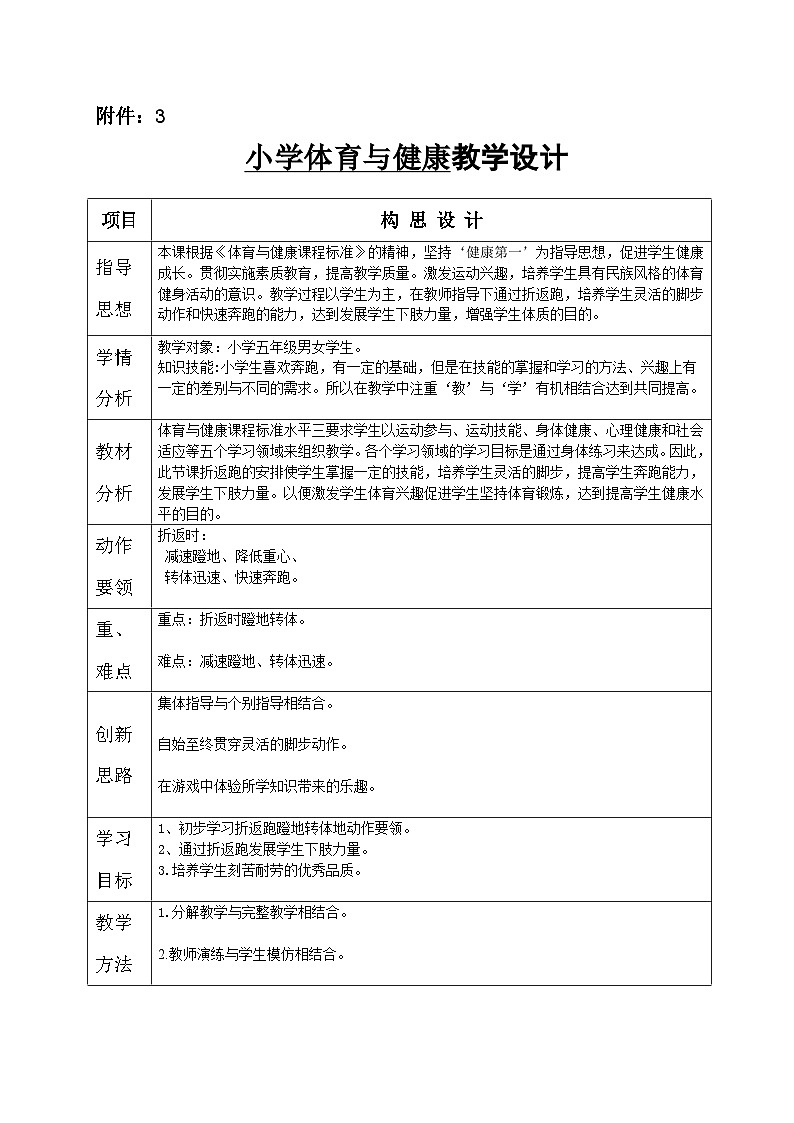 人教版 体育与健康 5-6年级全一册 折返跑 全国通用 试卷01