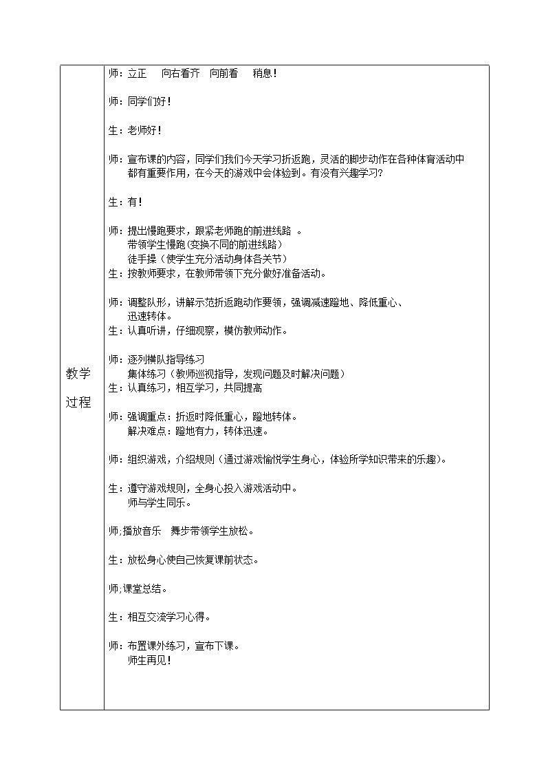 人教版 体育与健康 5-6年级全一册 折返跑 全国通用 试卷02