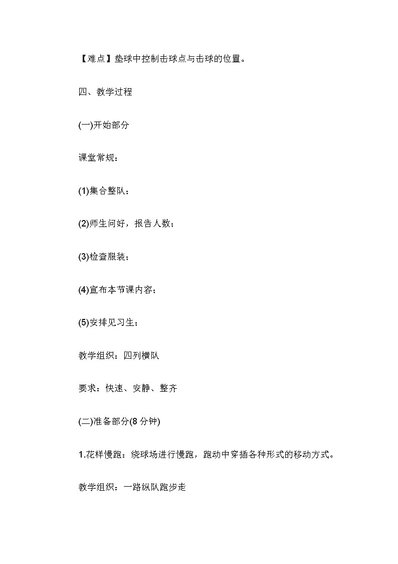 人教版 体育与健康 5-6年级全一册 排球正面双手垫球教案02