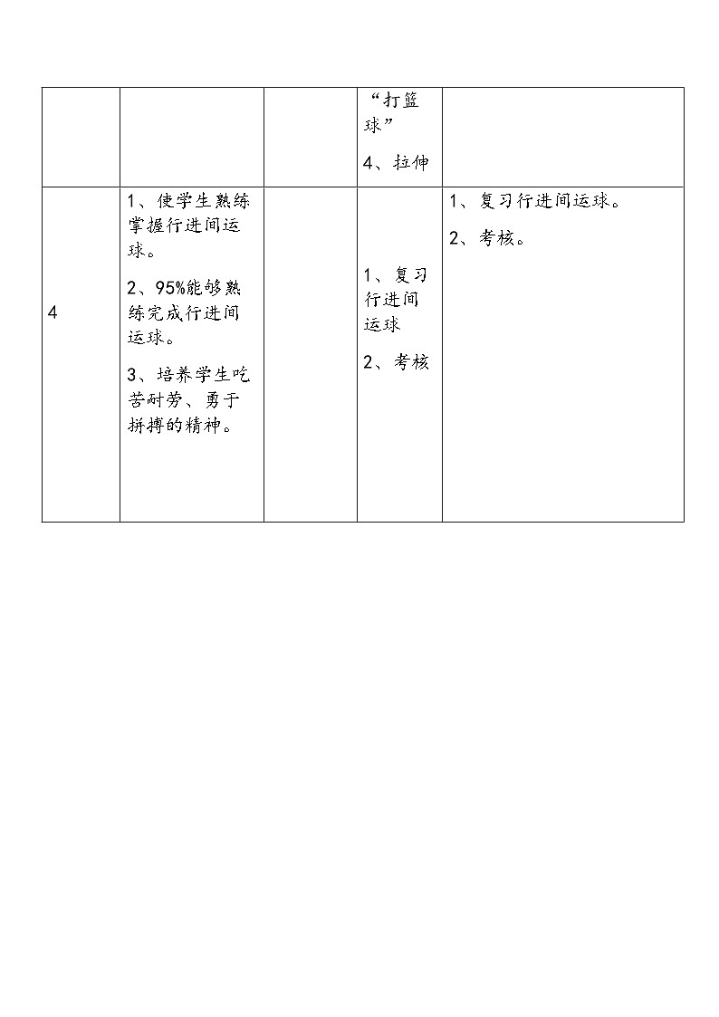 人教版 体育与健康 5-6年级全一册 篮球行进间运球 试卷03