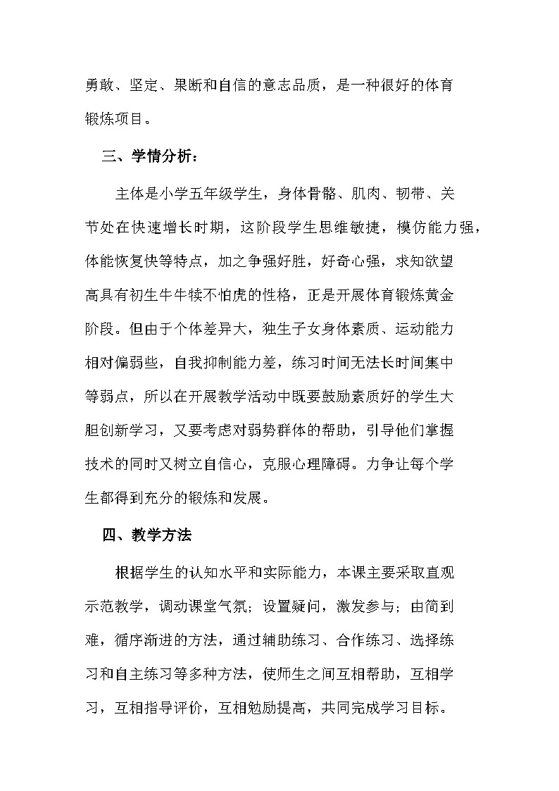 人教版 体育与健康 5-6年级全一册 跨越式跳高 全国通用第2页