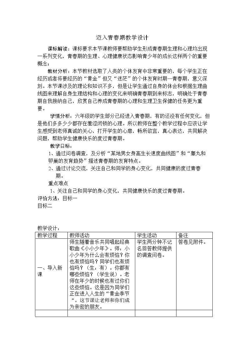 人教版 体育与健康 5-6年级全一册 迈入青春期  教案第1页