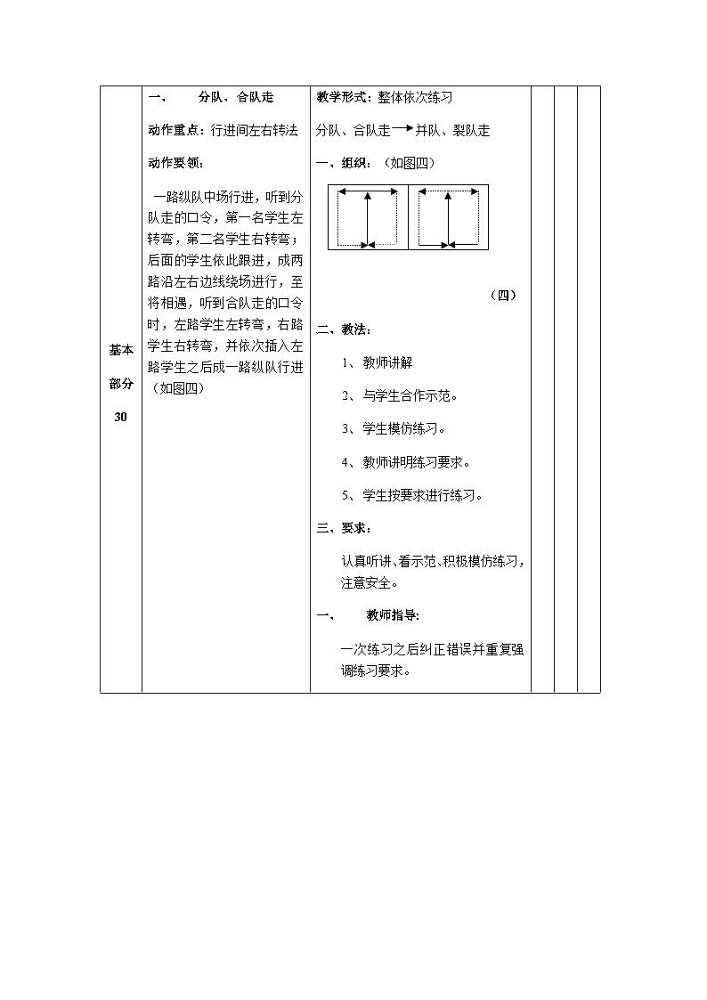 人教版 体育与健康 5-6年级全一册 队列队形教案02