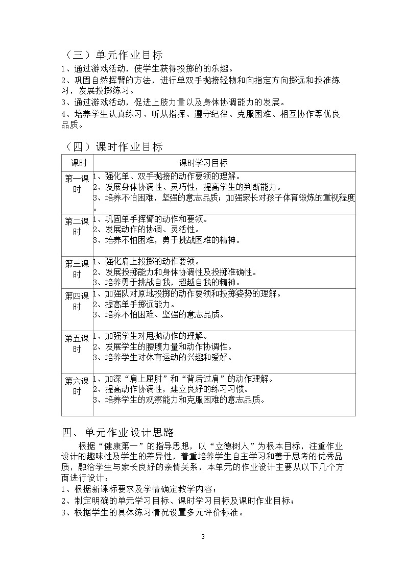人教版 体育与健康     二年级上册    《投掷》 作业设计 练习03