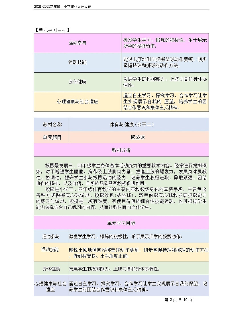 人教版 体育与健康     二年级上册   《投掷》 作业设计 练习02