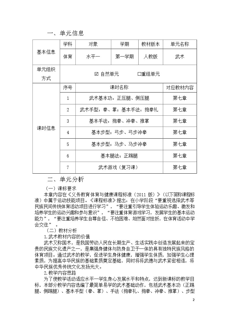 人教版 体育与健康     二年级上册   《武术》 作业设计 练习03