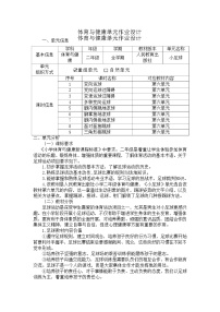 人教版 体育与健康    二年级 上册  《小足球》