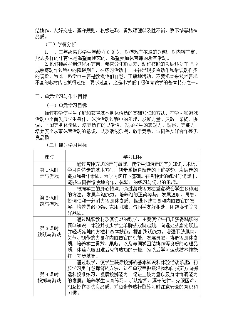 人教版 体育与健康    二年级上册   《基本身体活动》 作业设计 练习03