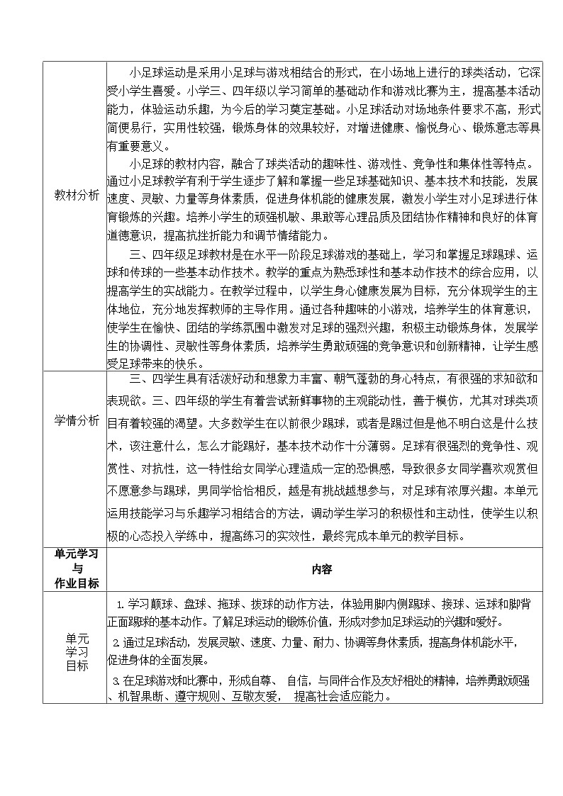 人教版 体育与健康    二年级上册   《小足球》 作业设计 练习03