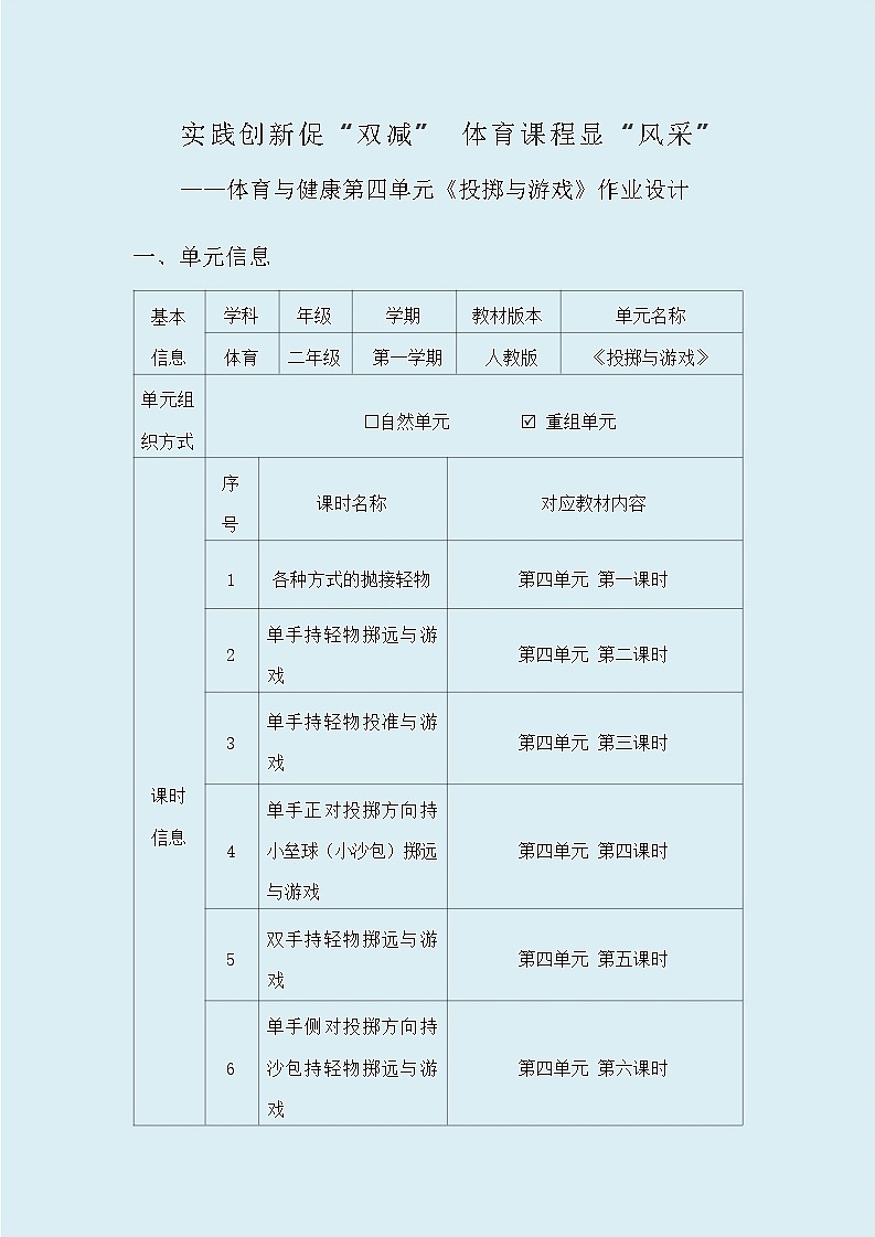 人教版 体育与健康    二年级上册   《投掷与游戏》 作业设计 练习03