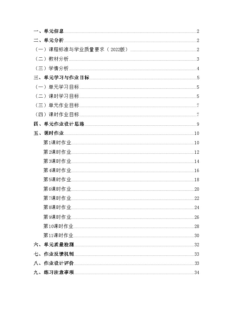 人教版 体育与健康    二年级上册   《民族民间体育活动-踢毽子》第2页