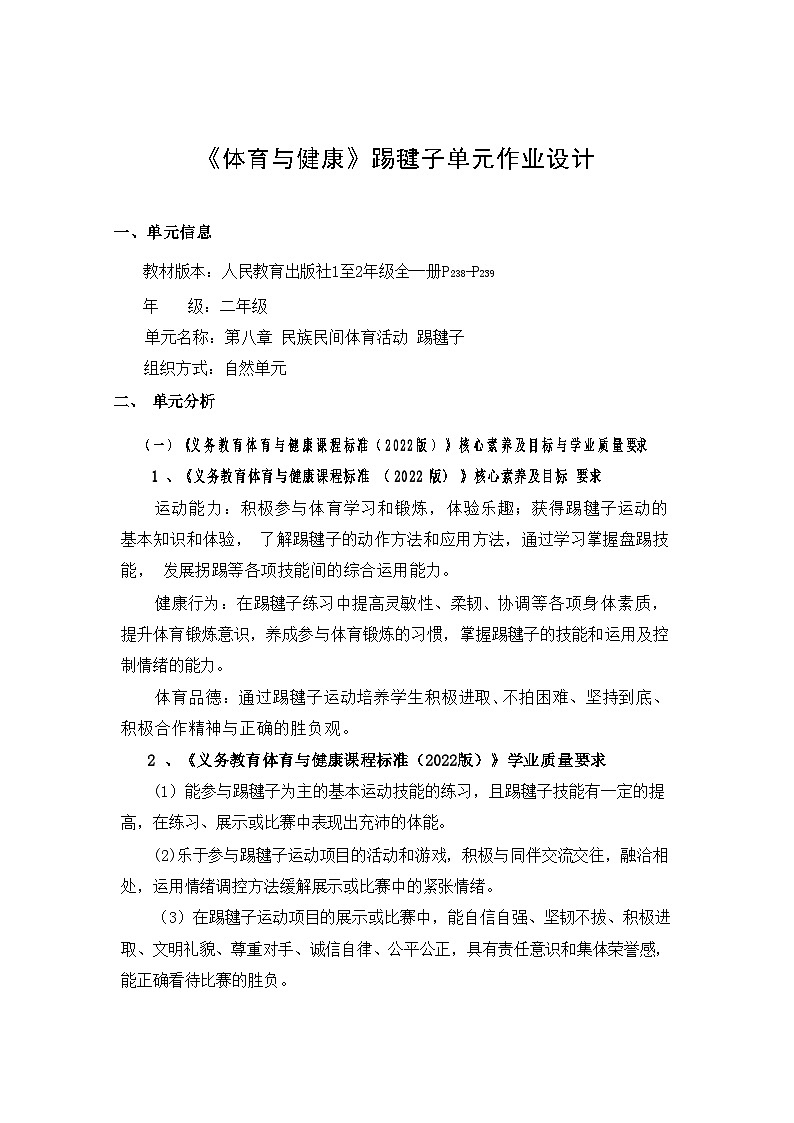 人教版 体育与健康    二年级上册   《民族民间体育活动-踢毽子》第3页