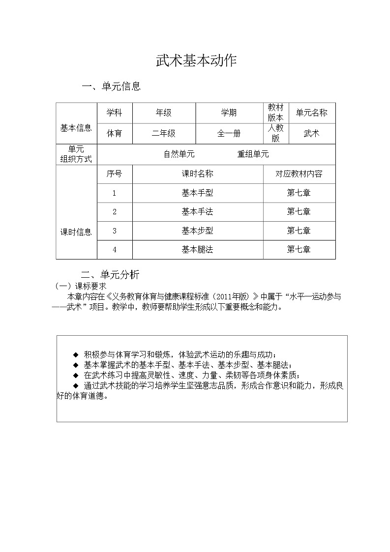 人教版 体育与健康    二年级上册  《武术》 6第2页