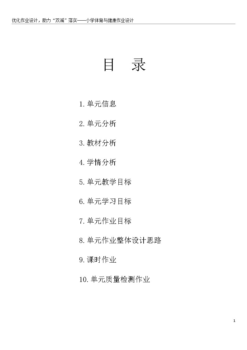 人教版 体育与健康    二年级上册  《跳跃与游戏》第2页