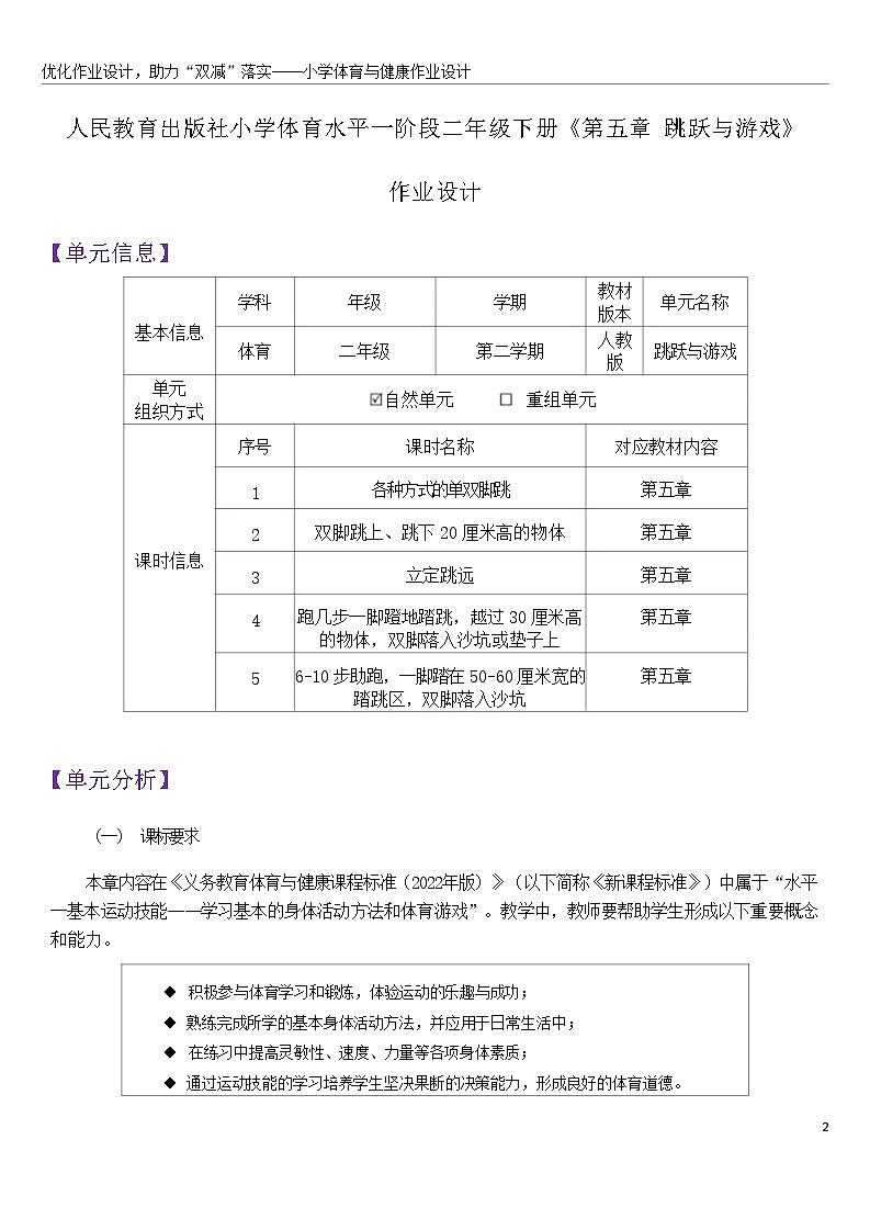 人教版 体育与健康    二年级上册  《跳跃与游戏》第3页