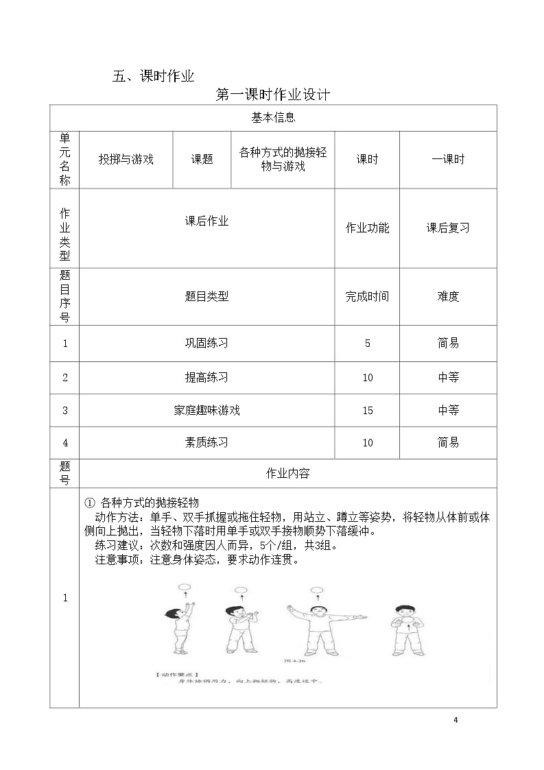 人教版 体育与健康   二年级上册    《投掷与游戏》第3页