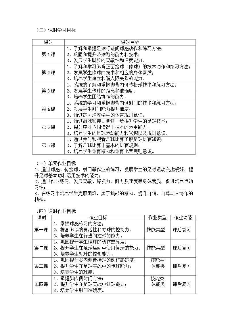 人教版 体育与健康 5-6年级全册     《小足球》（作业设计）03