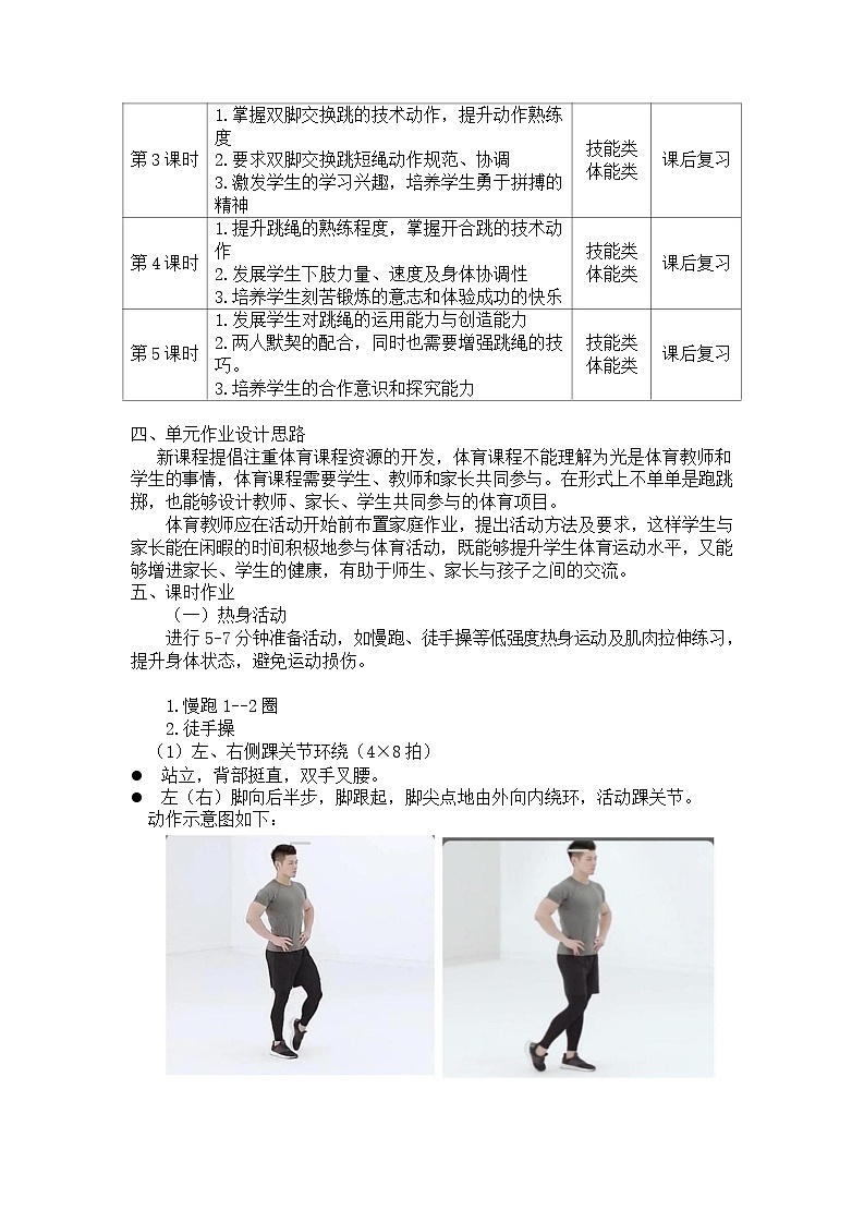 人教版 体育与健康 5-6年级全册     《跳短绳》（作业设计）03