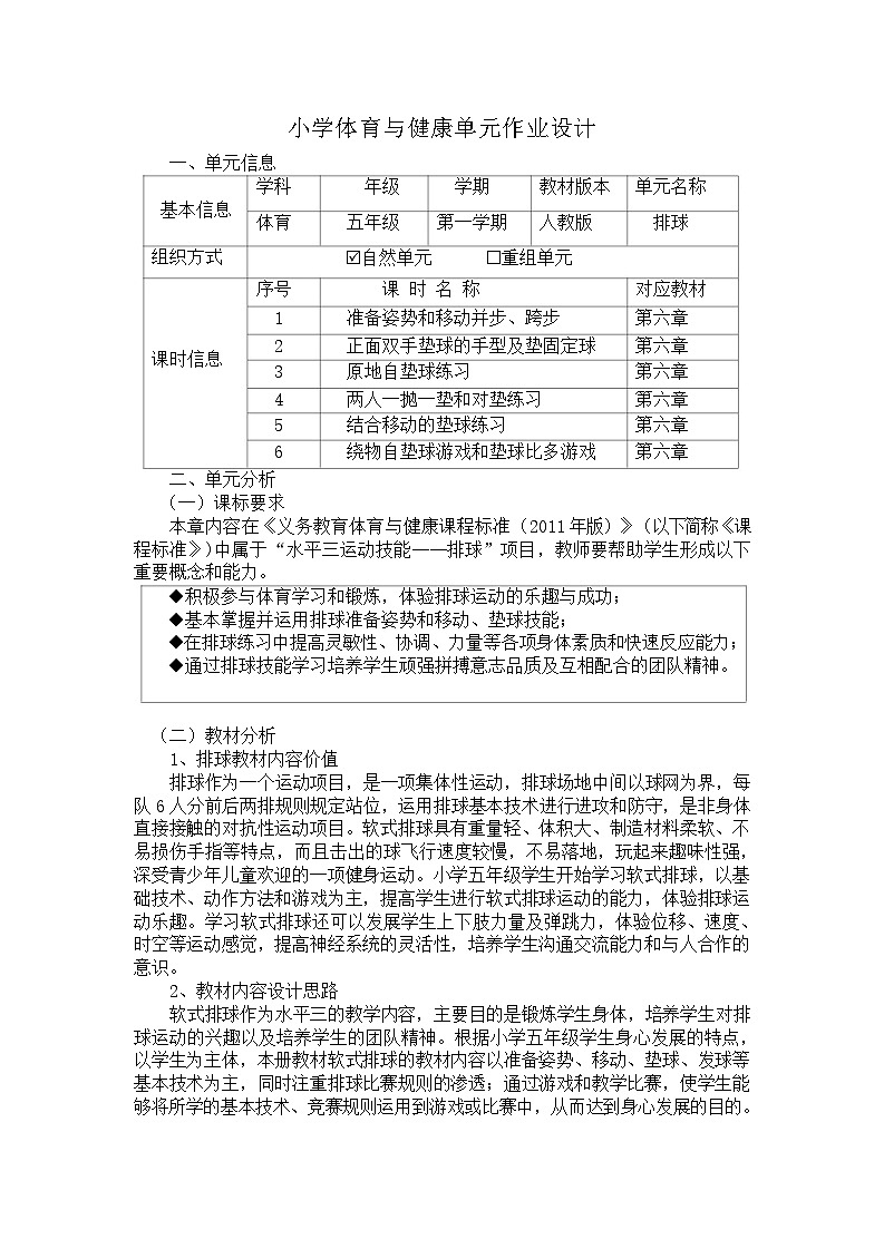人教版 体育与健康 5-6年级全册    《排球》（作业设计）02
