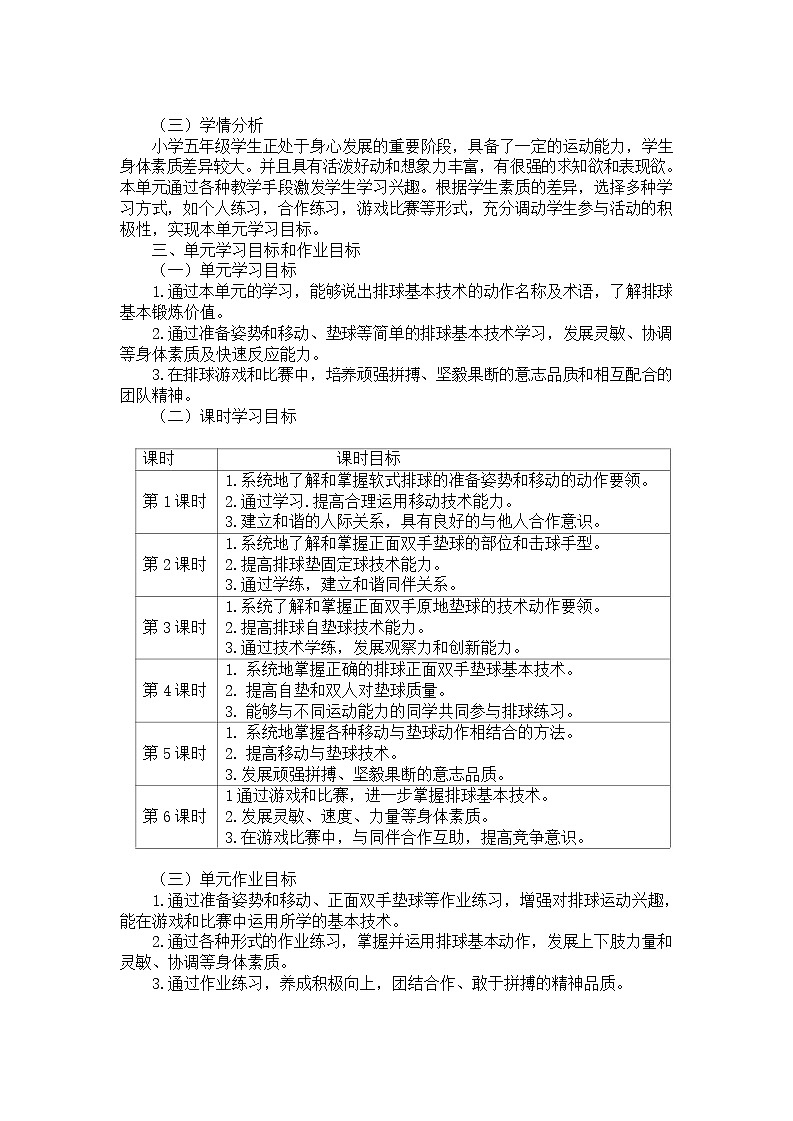 人教版 体育与健康 5-6年级全册    《排球》（作业设计）03