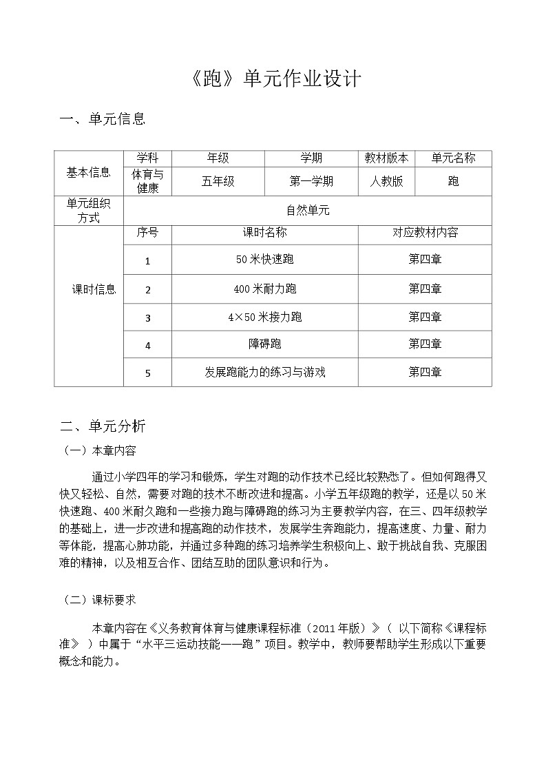 人教版 体育与健康 5-6年级全册   《跑》（作业设计）第2页