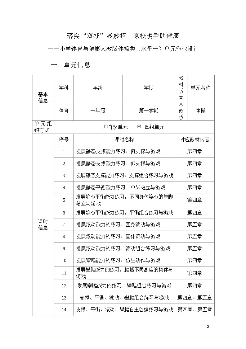 人教版 体育与健康    一年级  《体操》教学设计 教案02