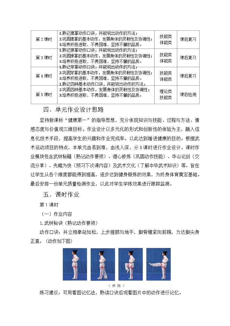 人教版 体育与健康      三年级上册  《武术》学案03