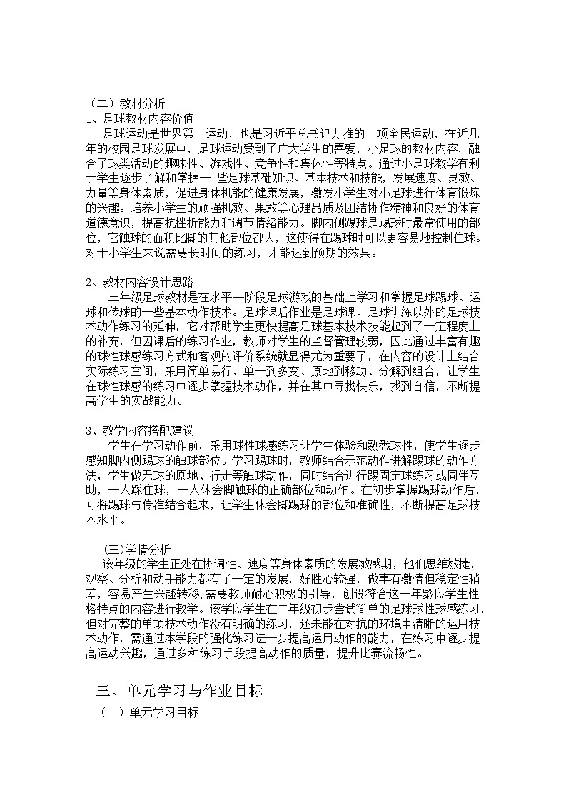 人教版 体育与健康     三年级上册  《小足球（脚内侧踢球）》学案03