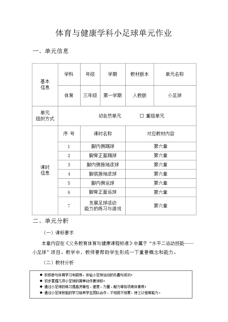 人教版 体育与健康     三年级上册 《小足球》学案01