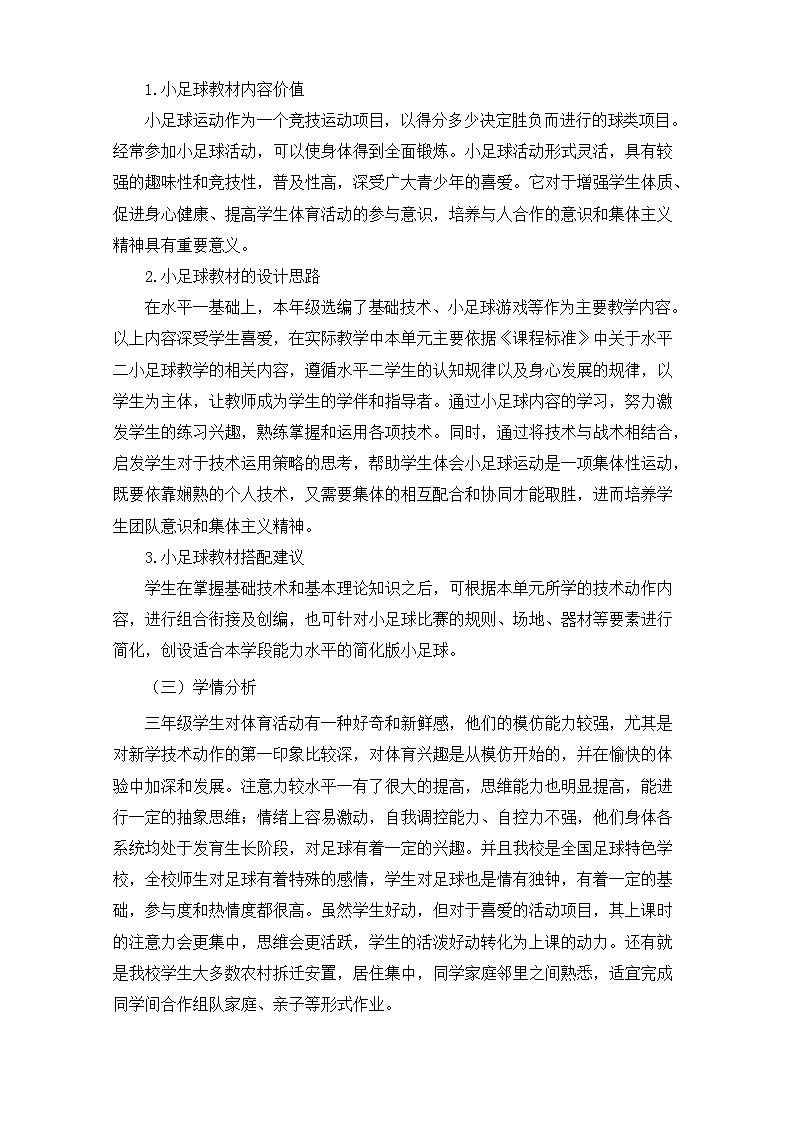 人教版 体育与健康     三年级上册 《小足球》学案02