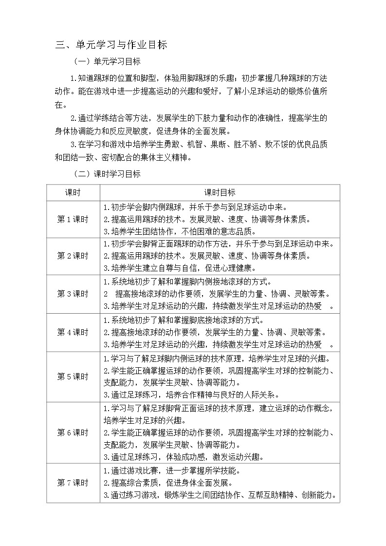 人教版 体育与健康     三年级上册 《小足球》学案03