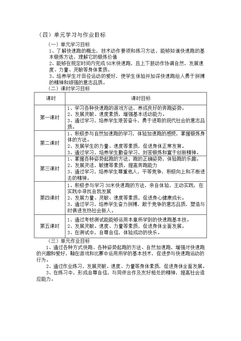人教版 体育与健康    三年级上册   《快速跑》 学案第2页