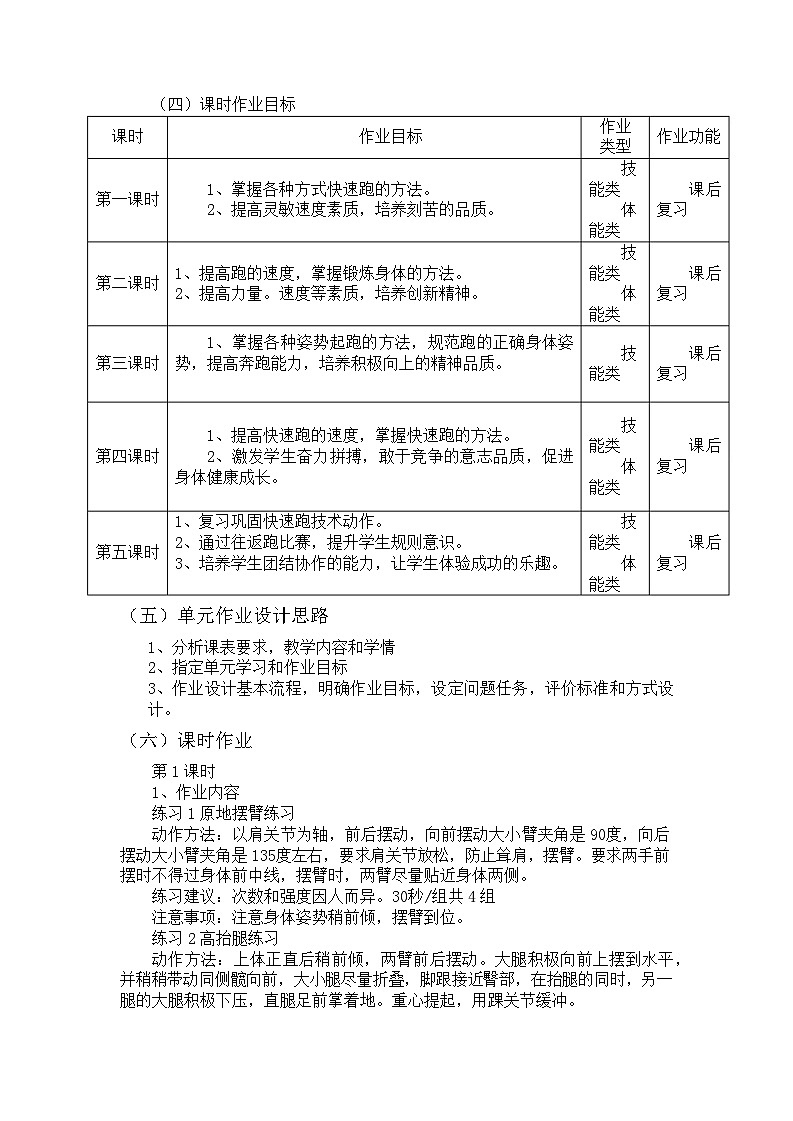 人教版 体育与健康    三年级上册   《快速跑》 学案第3页