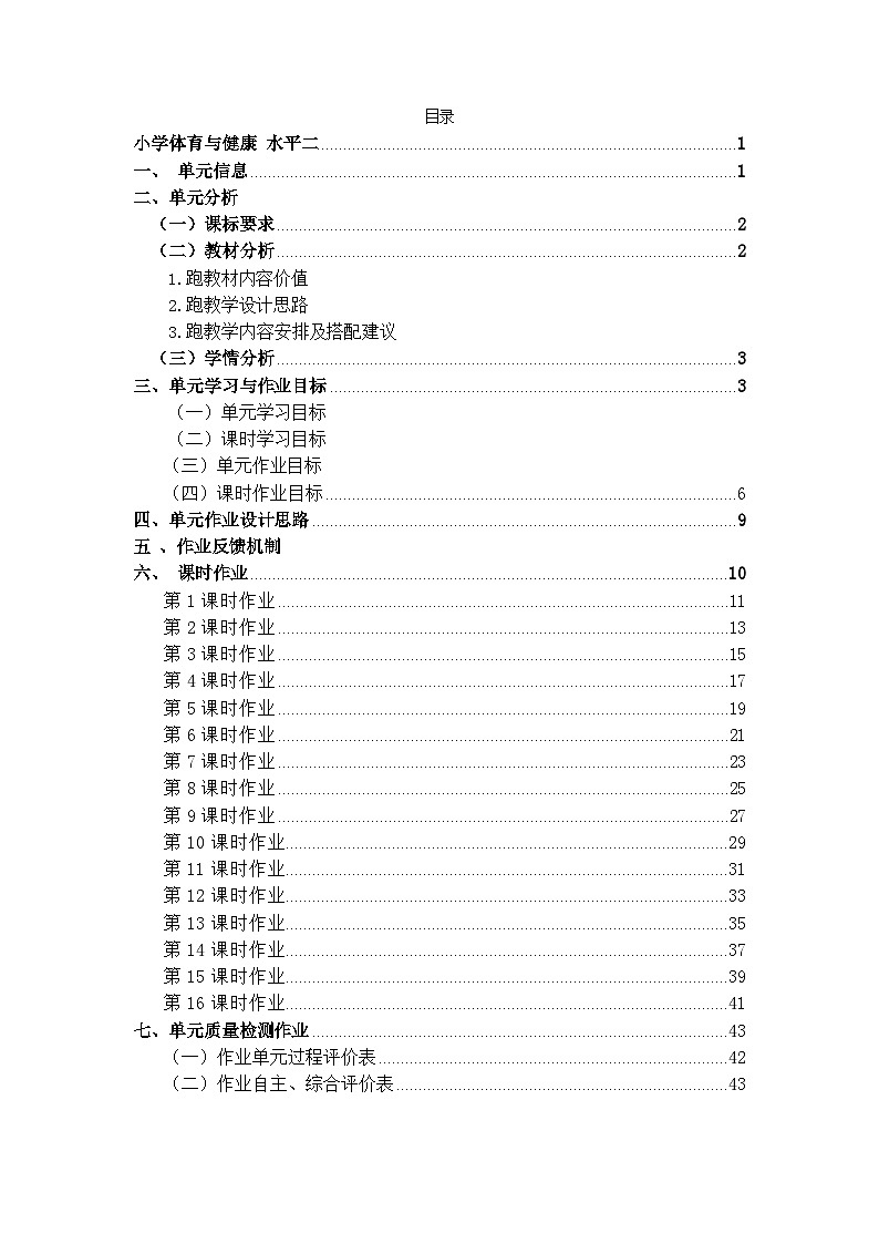 人教版 体育与健康    三年级上册  《基本身体活动--跑》学案第2页