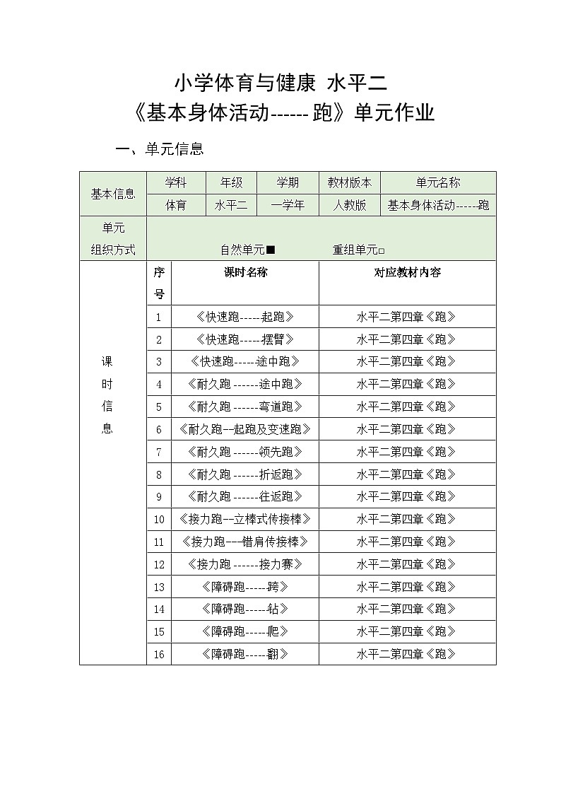 人教版 体育与健康    三年级上册  《基本身体活动--跑》学案第3页