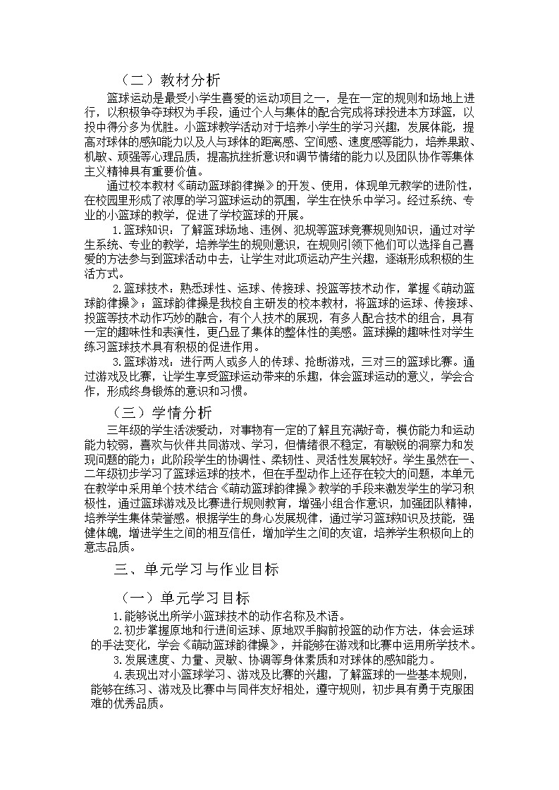 人教版 体育与健康   三年级上册   《篮球》学案第2页