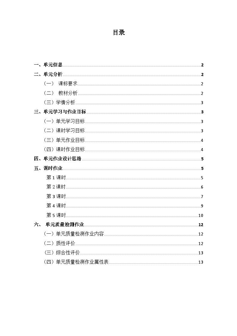 人教版 体育与健康  三年级上册   《小篮球》 学案第2页