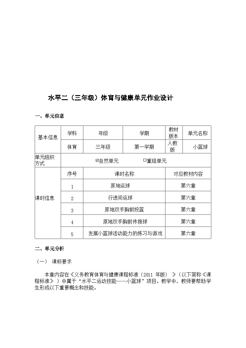 人教版 体育与健康  三年级上册   《小篮球》 学案第3页