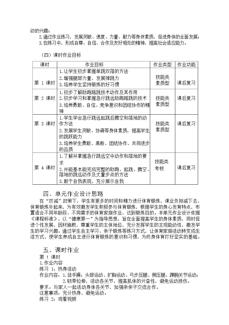 人教版 体育与健康  三年级上册   《急行跳远》 学案03