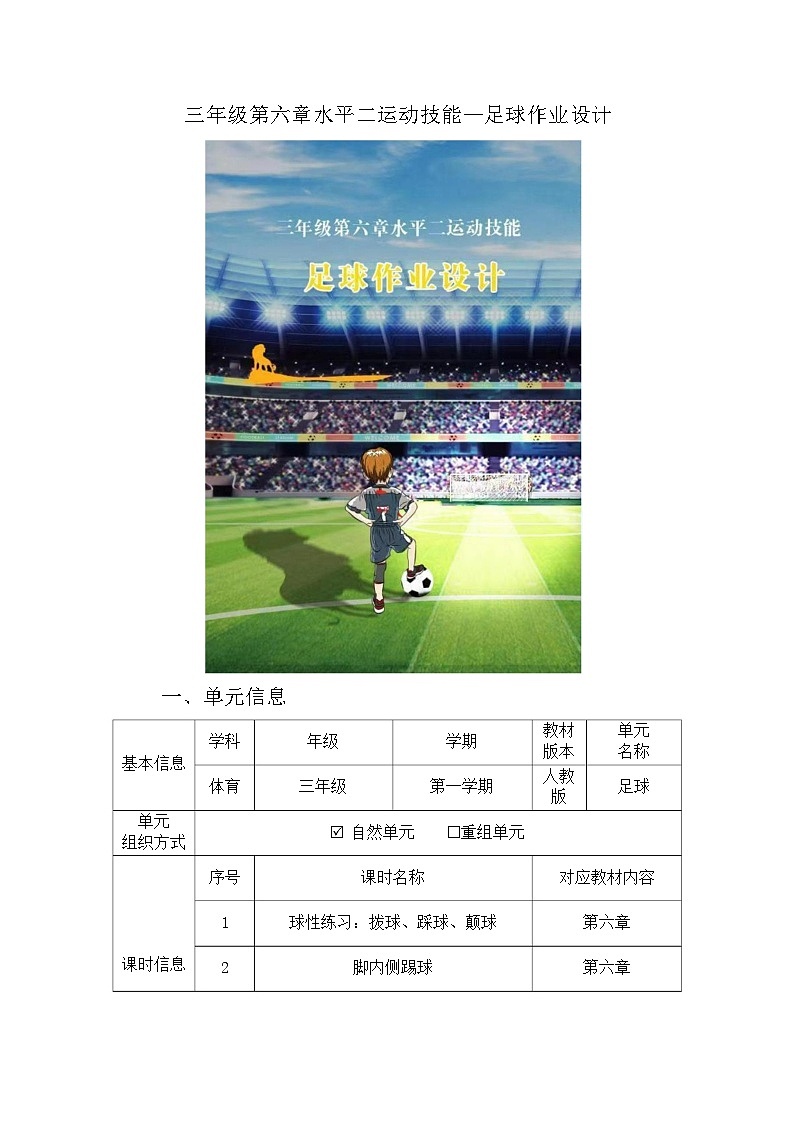 人教版 体育与健康  三年级上册  《足球》学案01