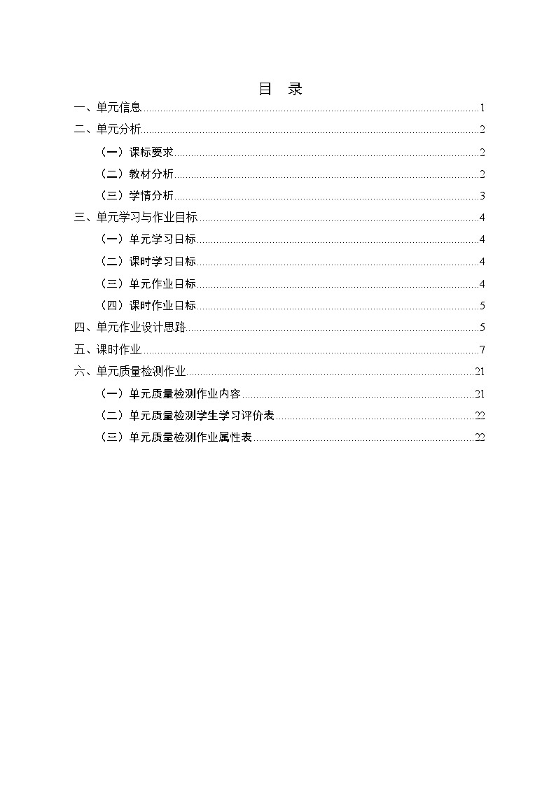 人教版 体育与健康  三年级上册 《韵律活动组合》学案第2页